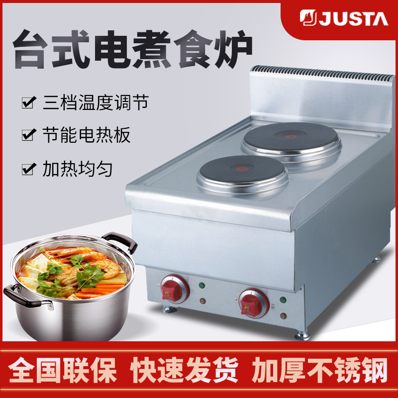 佳斯特JUS-TZ-2台式两双头电煮食炉电磁炉煮汤烫面高档豪华组合炉
