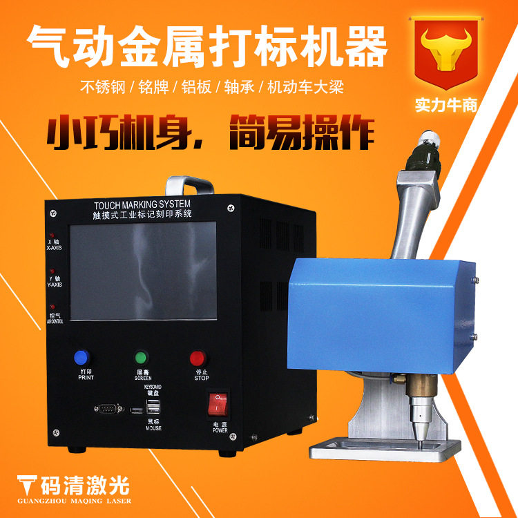 广州码清汽车配件手持式打标机打码机金属模具刻字雕刻机器便携式