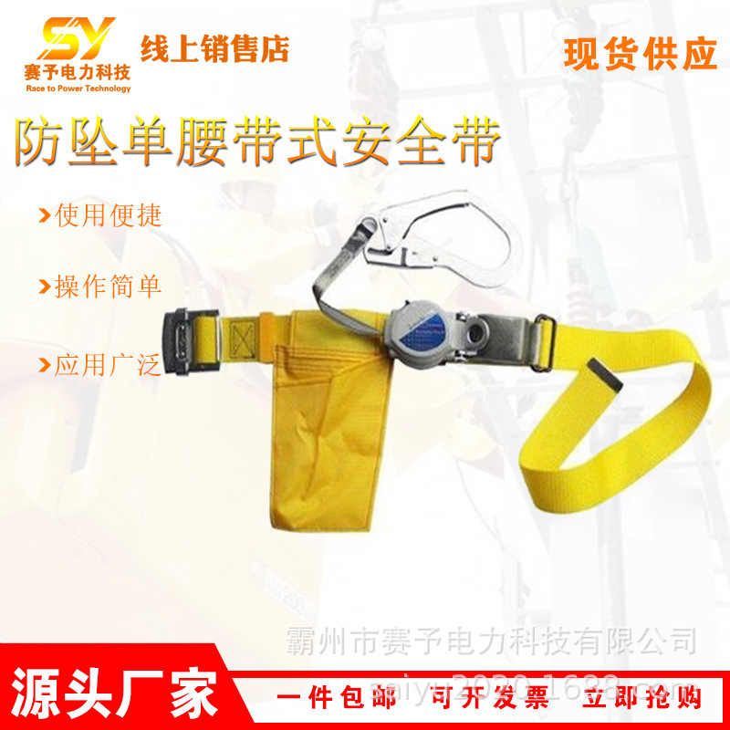 TRN-599防坠单腰带式安全带防下降保险绳单腰速差式保护绳