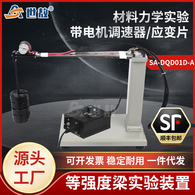 SA-DQD01D-A等强度梁实验应变测定验装置测量电桥实验准确加载量