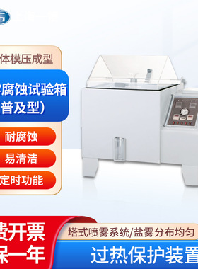 上海一恒 盐雾腐蚀试验箱LYW-015N 耐腐蚀水密封结构塔式喷雾系统