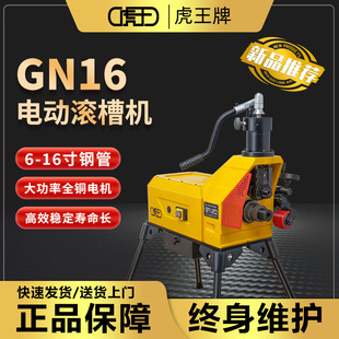 16寸重型電動(dòng)液壓滾槽機(jī)消防管道壓槽機(jī)鍍鋅鋼管GN16 虎王廠家6
