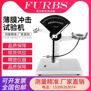 复合膜摆锤冲击实验 薄膜摆锤冲击试验机 软包检测薄膜冲击测试机