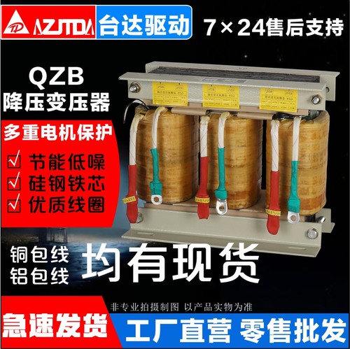 三相QZB自耦降压减压变压器启动