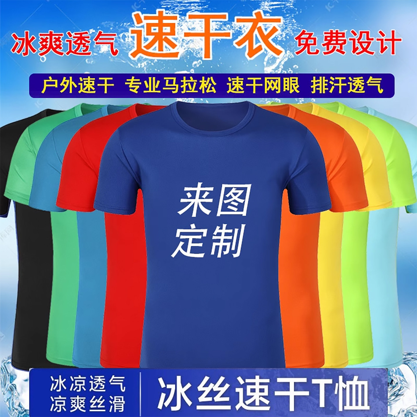 米尔网夏季恤定制logo冰感速干衣