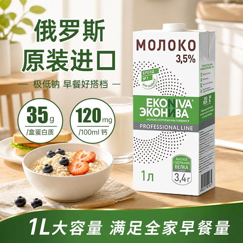 原装进口艾可尼娃3.5%特浓纯牛奶