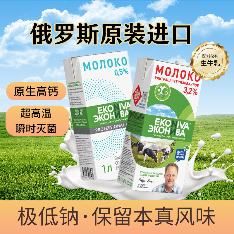 俄罗斯原装进口纯牛奶