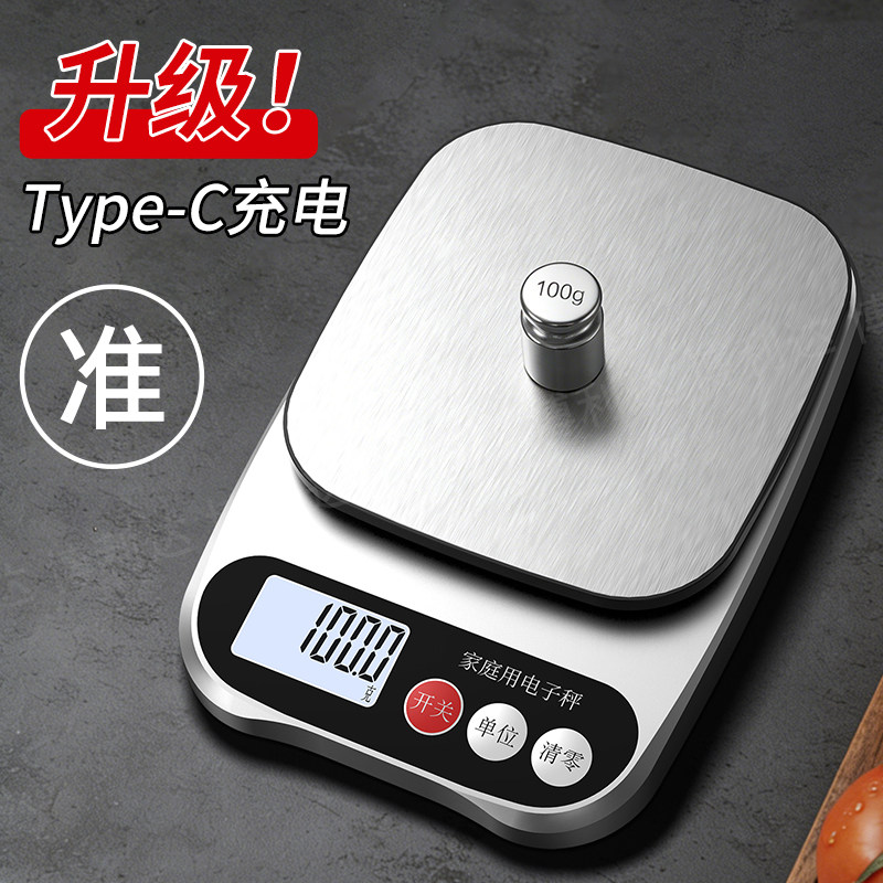 家用厨房秤电子秤小型电子称克秤高精度烘培食物称便携小秤称克重