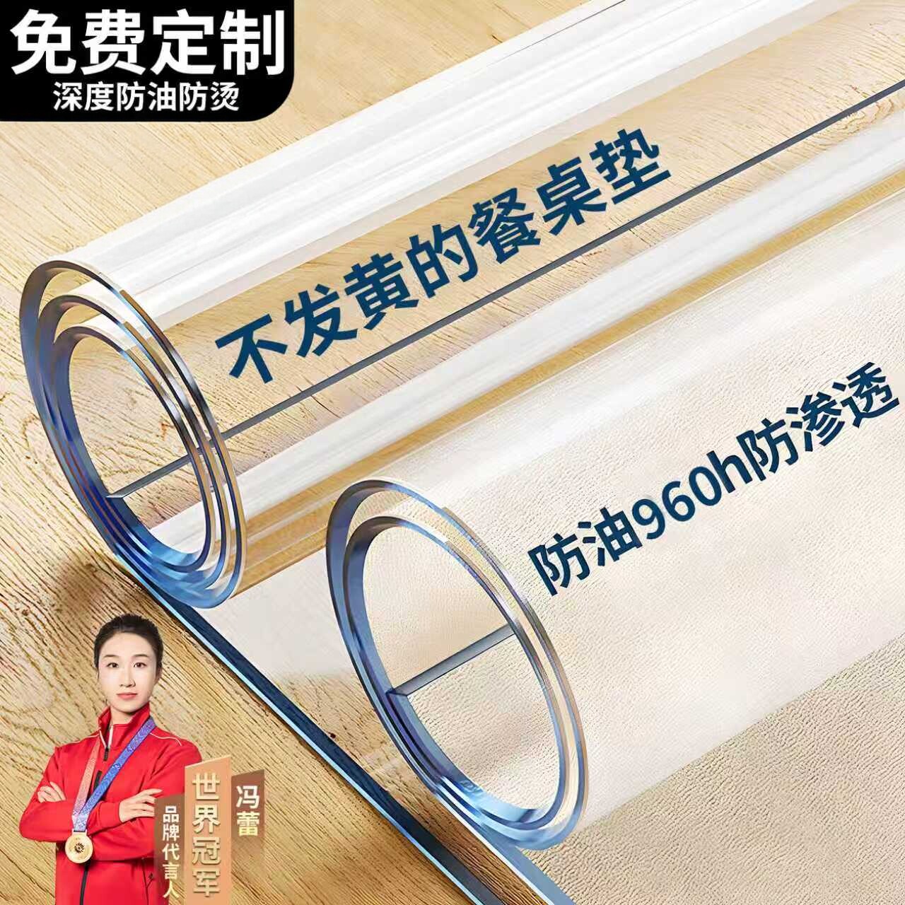 宅居居全新透明PVC防油防烫桌垫