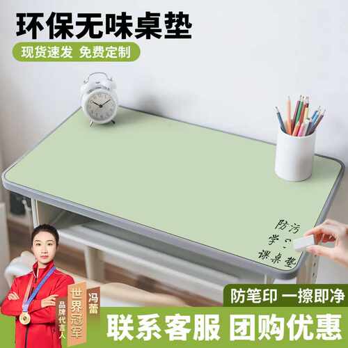 【学校推荐】学生护眼书桌垫
