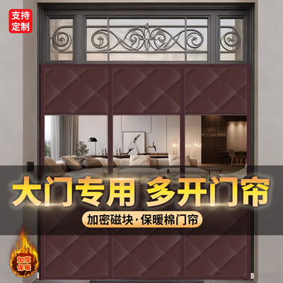 三扇双开大门专用冬季保暖棉门帘