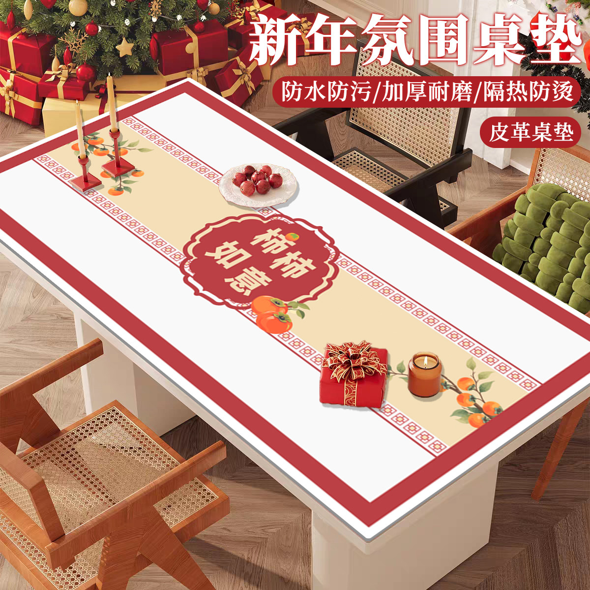 红色新年餐桌垫新款桌垫防水防油茶几隔热耐高温垫子桌布皮革台布,居家布艺,桌布,淘宝优惠券,粉丝福利购,淘宝优惠卷