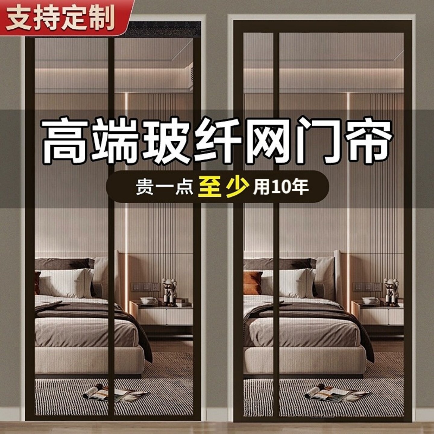 【玻纤网门帘】【拍下立减】