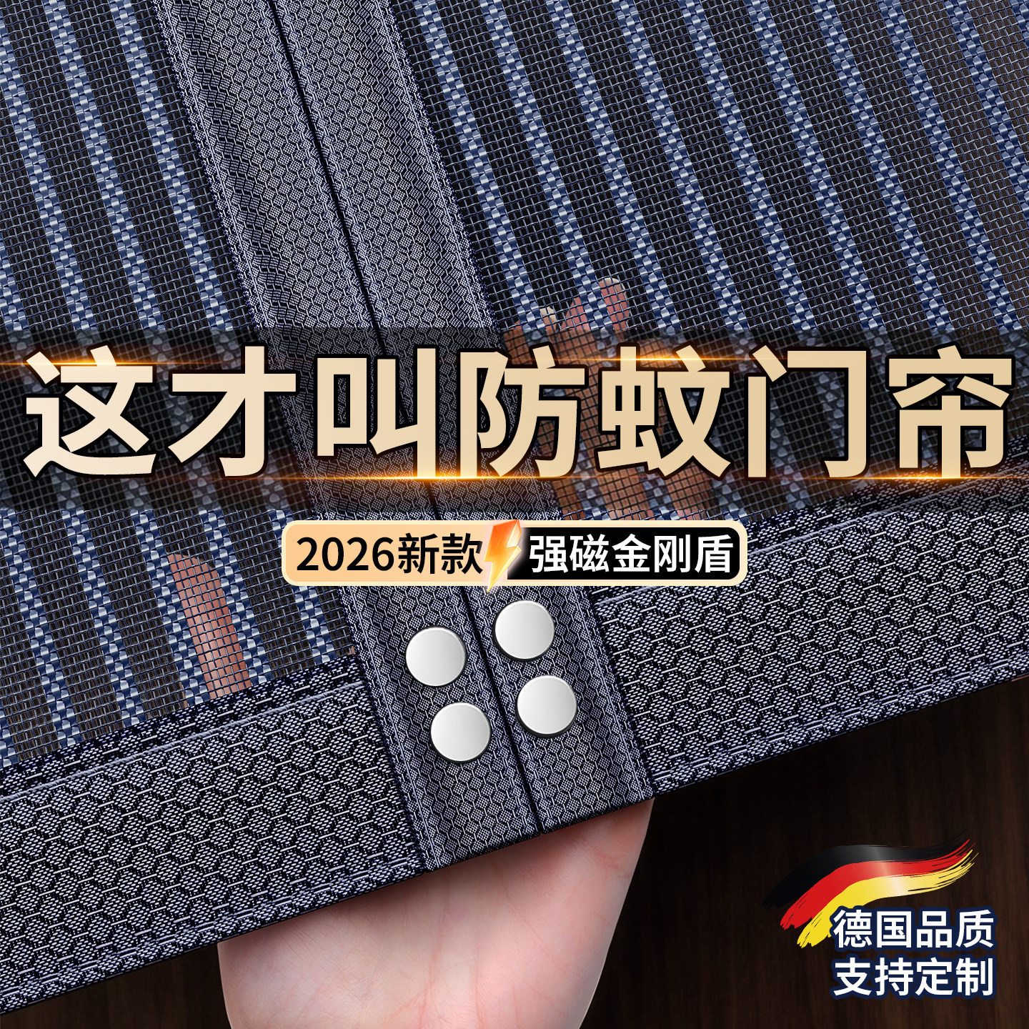 *2026新款*高档防蚊门帘金刚网磁性磁吸条强力纱门纱窗帘自粘家用