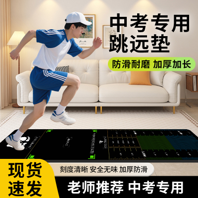 学生中考*成人专用立定跳远垫