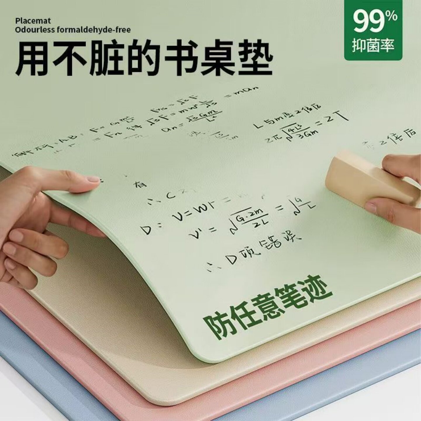 用不脏的护眼桌面保护垫