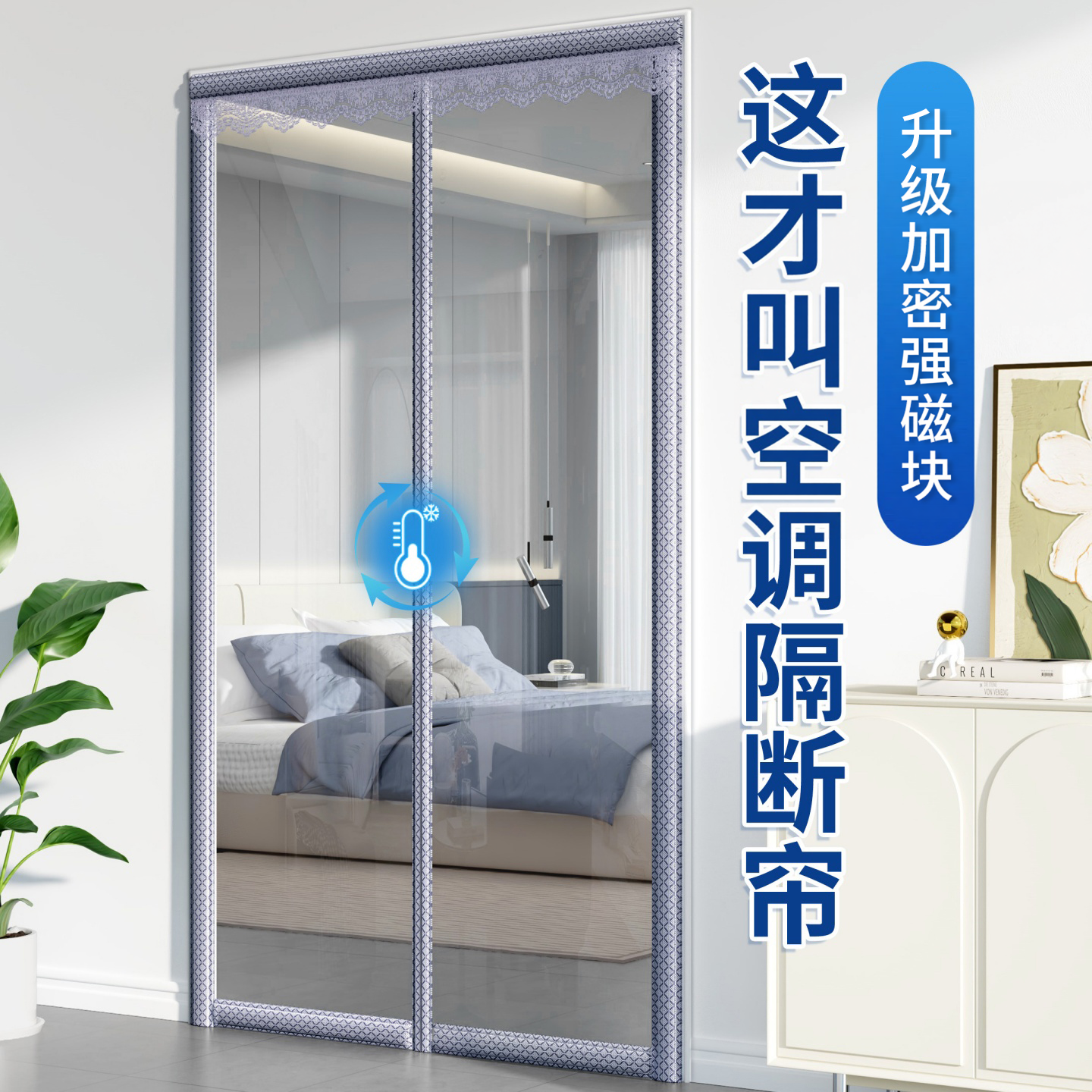 空调门帘隔断帘防冷气透明防走冷挡风卧室家用磁吸厨房防油烟塑料