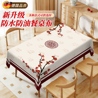 新中式防水防油免洗轻奢桌布