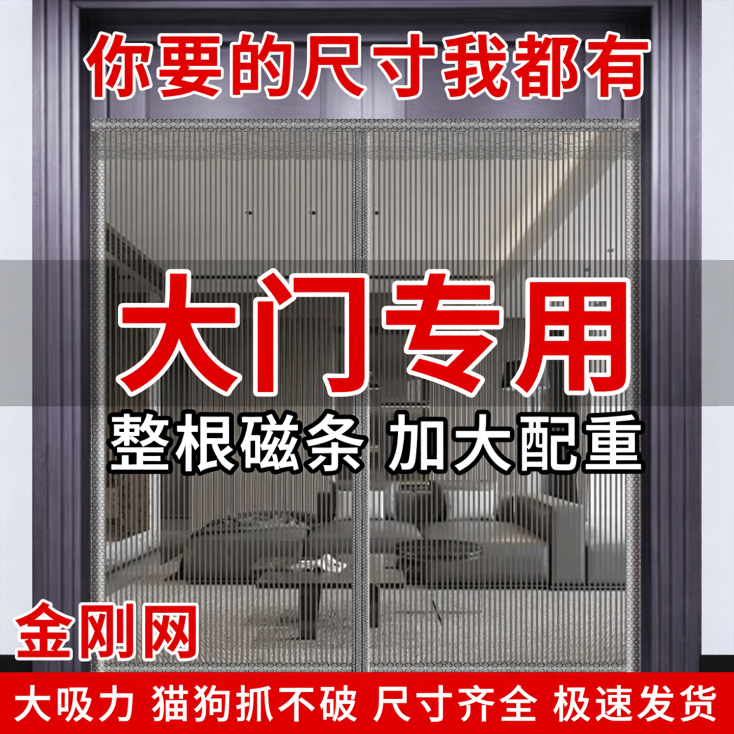 【别墅大门】防蚊金刚网拍下立减