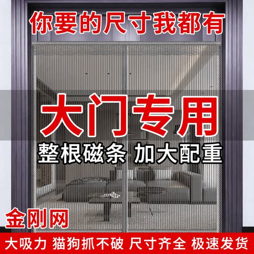 【别墅大门】防蚊金刚网拍下立减