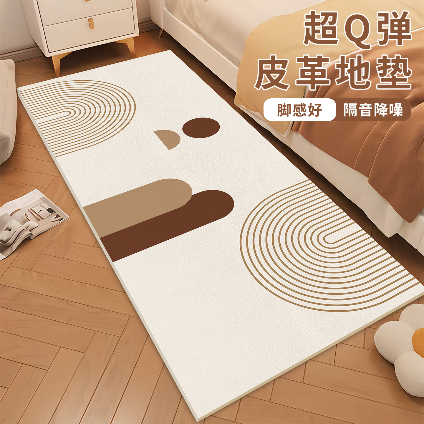 简约风加厚款皮革地垫床边地毯