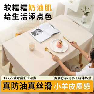 奶油小羊皮桌布纯色免洗防油防水氛围感高级茶几餐桌布防烫长方形