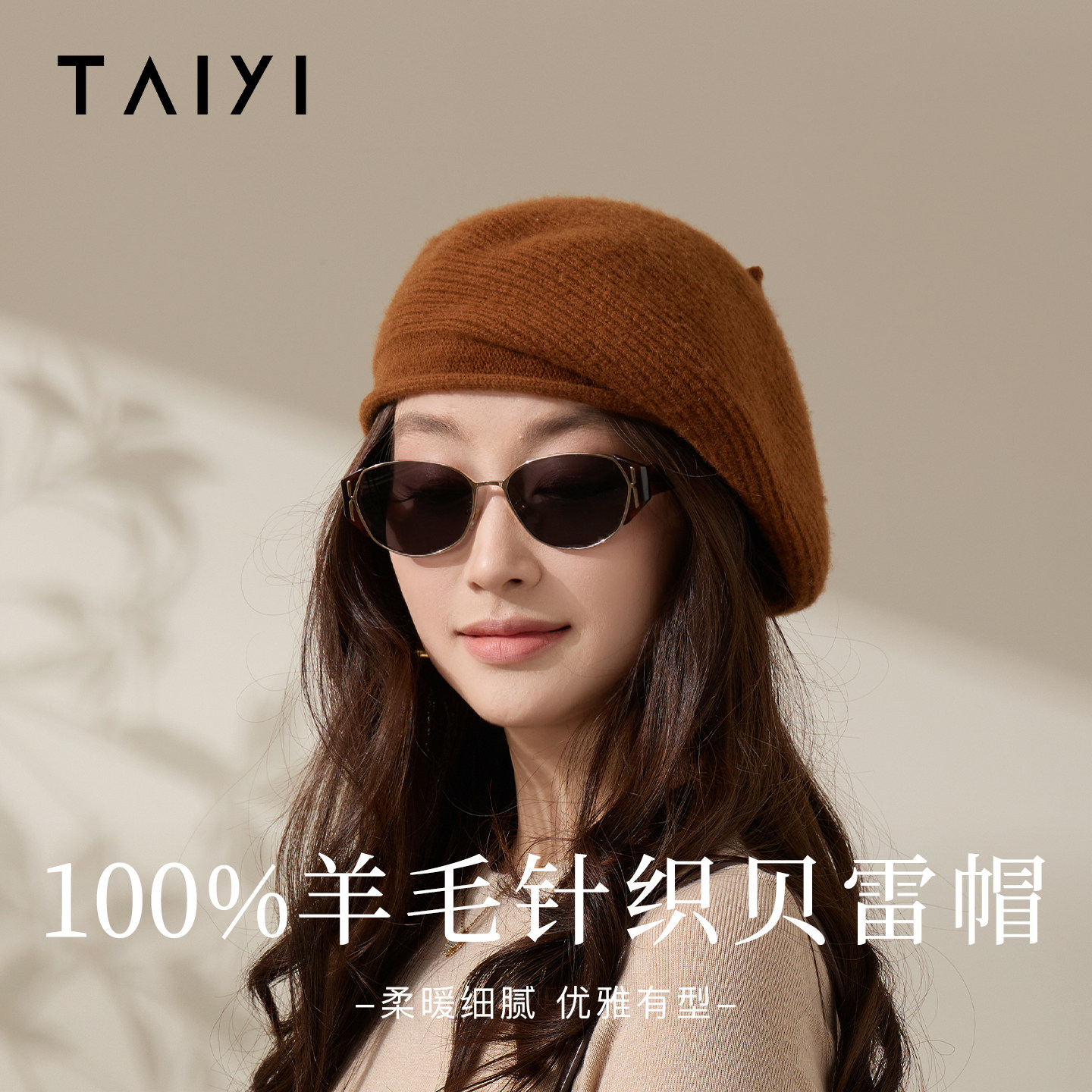太一10O羊毛针织贝雷帽女秋冬多巴胺穿搭休闲显脸小百搭画家帽子