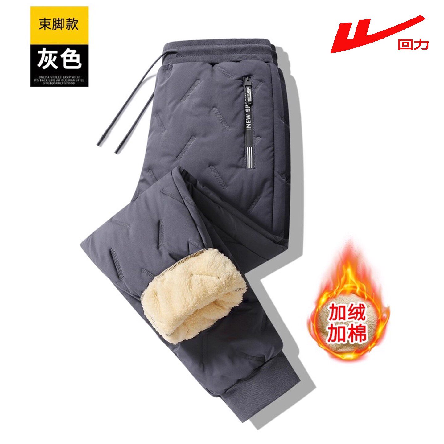 回力户外运动羊羔绒休闲裤加厚束脚卫裤潮流保暖长裤加绒保暖裤,男装,棉裤,淘宝优惠券,粉丝福利购,淘宝优惠卷