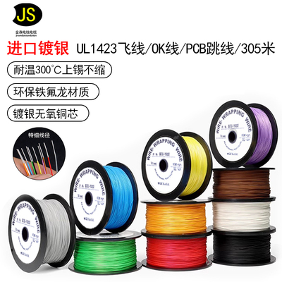 美标1423超细单芯OK线镀银线铁氟龙耐高温线单股导线飞线PCB跳线