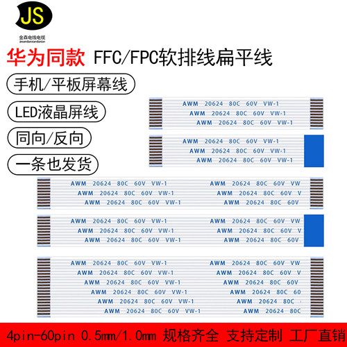 FFC软排线扁平线0.5/1.0MM间距同向反向主板连接线液晶柔性排线