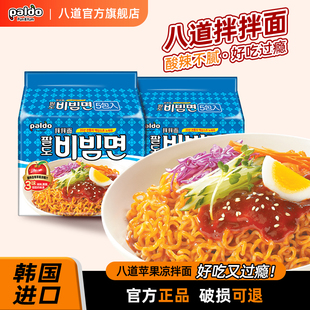 韩国进口paldo八道韩式经典干拌面方便面速食辛拉辣冷面泡面夜宵