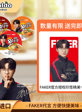 Faker代言大碗面韩国进口paldo八道牛肉味拉面方便面桶面泡面小卡