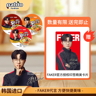 Faker代言大碗面韩国进口paldo八道牛肉味拉面方便面桶面泡面小卡