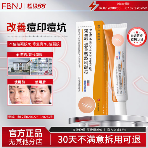 医用疤痕修复美国进口高纯度硅酮凝胶辅助改善淡化痘印痘坑正品