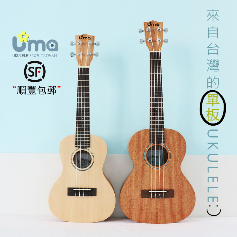 Uma单板尤克里里05/06SC初学者入门级乌克丽丽儿童男女成人小吉他
