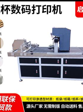 优惠外贸款纸箱onepass无版数码印刷机纸袋披萨汉堡盒彩色打印机