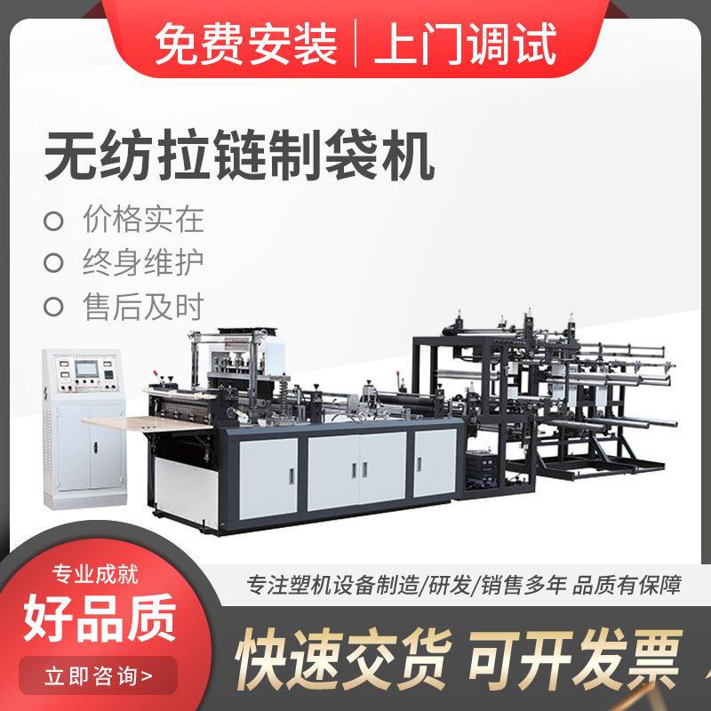全自动高速无纺拉链制袋机背心袋拉链袋平口袋拉链制袋生产设备