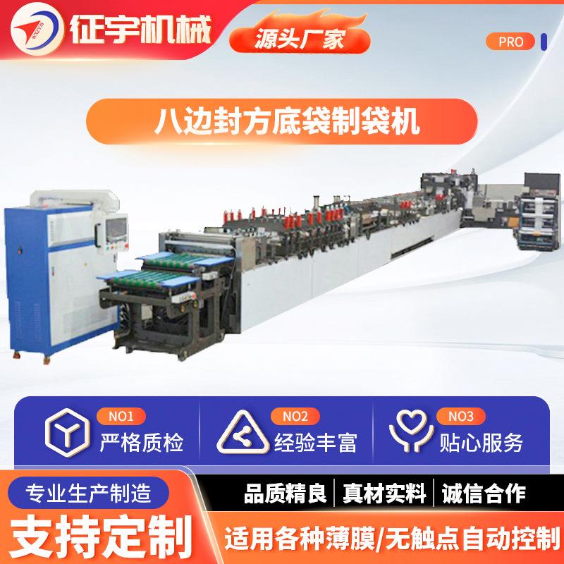 全自动高速八边封制袋机F-WFD-650制袋设备全面售后技术指导