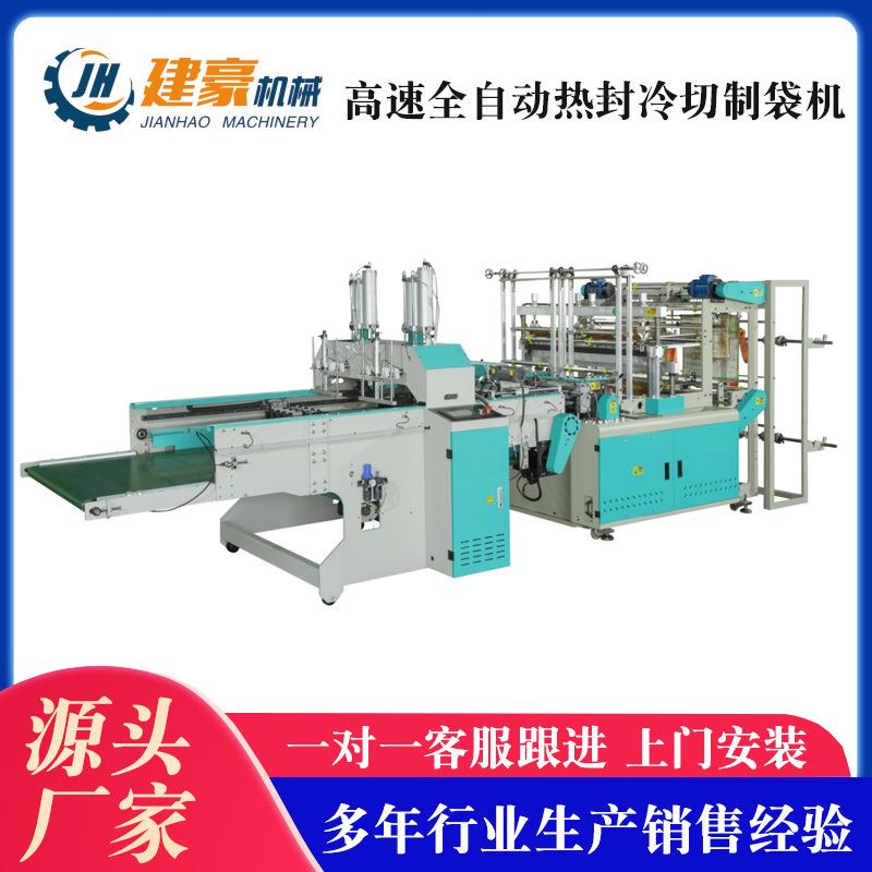 机械供应高速全自动热封冷切制袋机平口袋背心袋制袋机