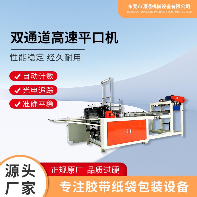 双通道高速平口机多功能边封制袋制袋热切手提袋制袋机高速制袋机