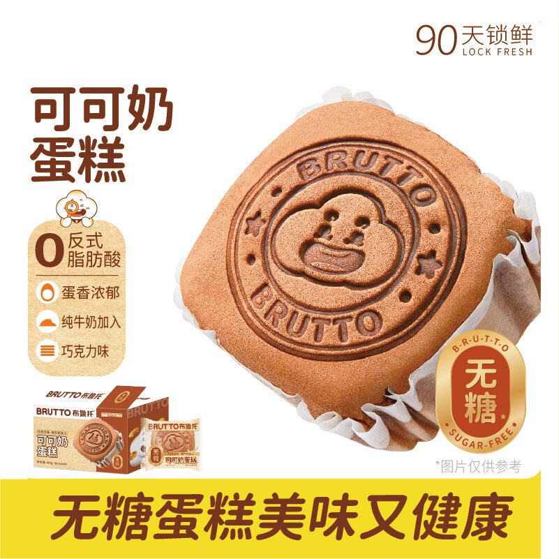 无糖巧克力蛋糕可可奶蛋糕营养代早餐孕妇轻食代餐糕点零食布鲁托