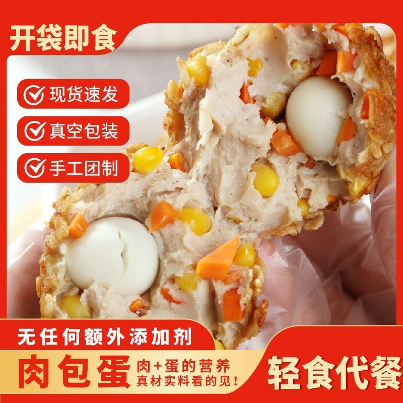 燕麦粗粮肉包蛋健身轻食代餐饱腹
