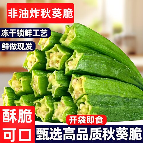 秋葵脆干综合蔬菜干开袋即食干货休闲零食脱水冻干非油炸追剧食品