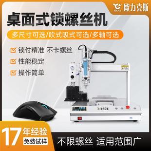 锁螺丝机坐标式快拧紧打生产自动机器厂家设备机械厂吹气精准