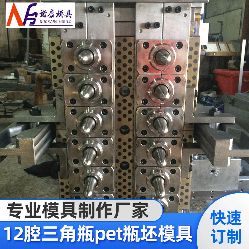 12腔三角瓶爽口含片气封模具吹瓶模具制造瓶坯模具pet瓶坯模具