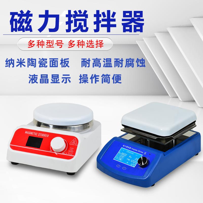 实验室84-1磁力搅拌机400度数显恒温磁力多头数显加热搅拌器