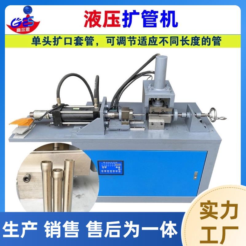 液压扩管机胀管机扩口张口缩口机设备喇叭口漏斗加工小导管扩大
