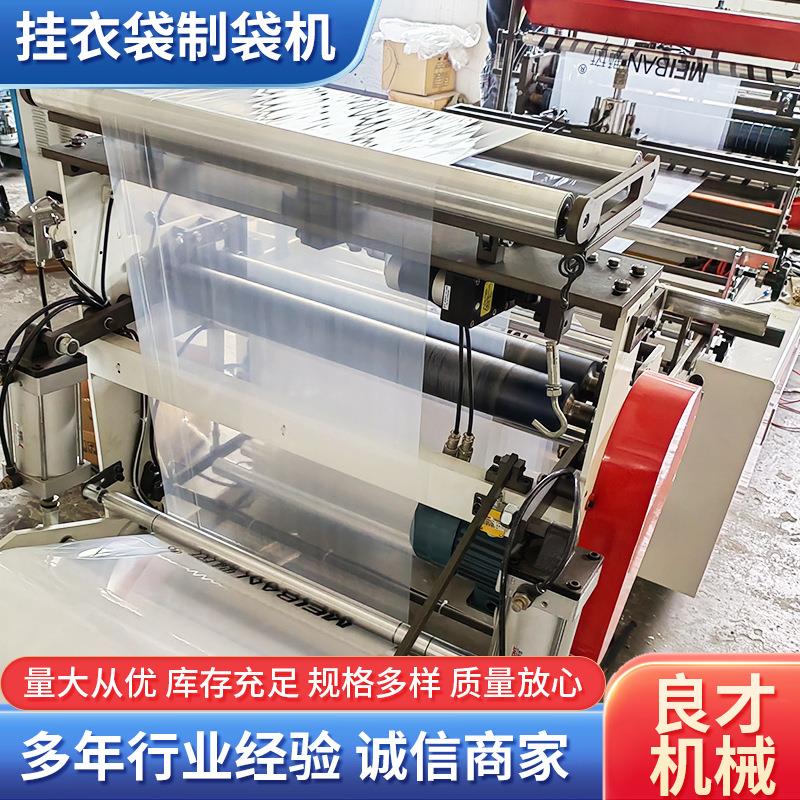 全自动高速塑料连卷挂衣袋制袋机干洗店防尘挂衣袋生产机械设备