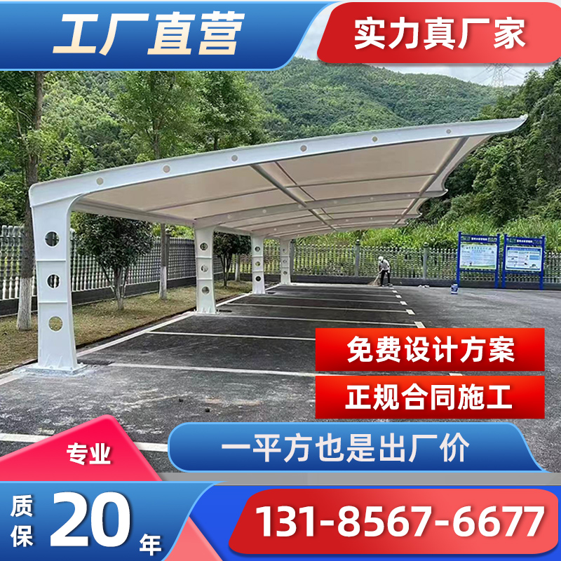 膜结构停车棚雨棚汽车充电桩遮阳棚钢结构厂家小区电动车张拉萤迪