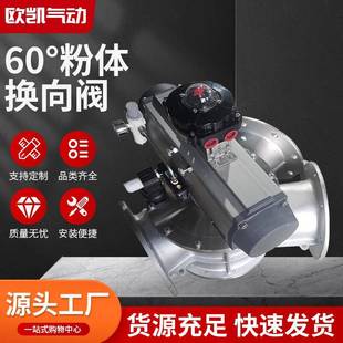 粉体换向阀 厂家供应60°粉体换向阀气动三通换向阀柱塞式